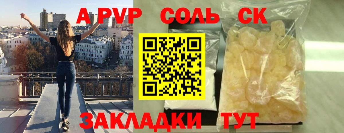 Alfa_PVP СК  Alfa_PVP Соль  Alpha-PVP кристаллы  Вход с VPN  Знаменск 