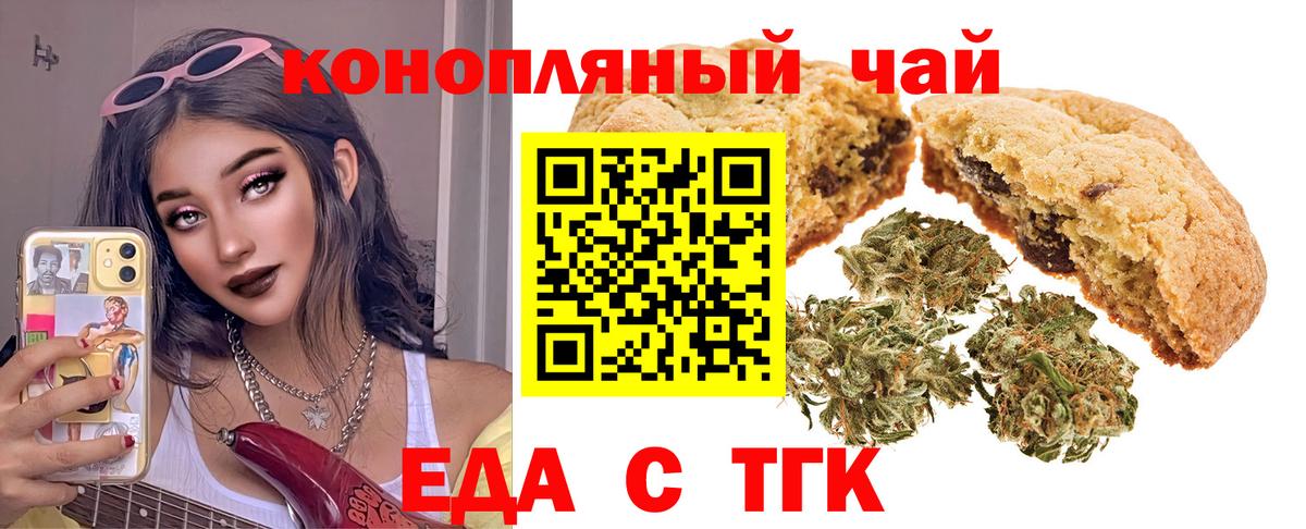 Знаменск  Еда ТГК конопля  Вход с VPN 