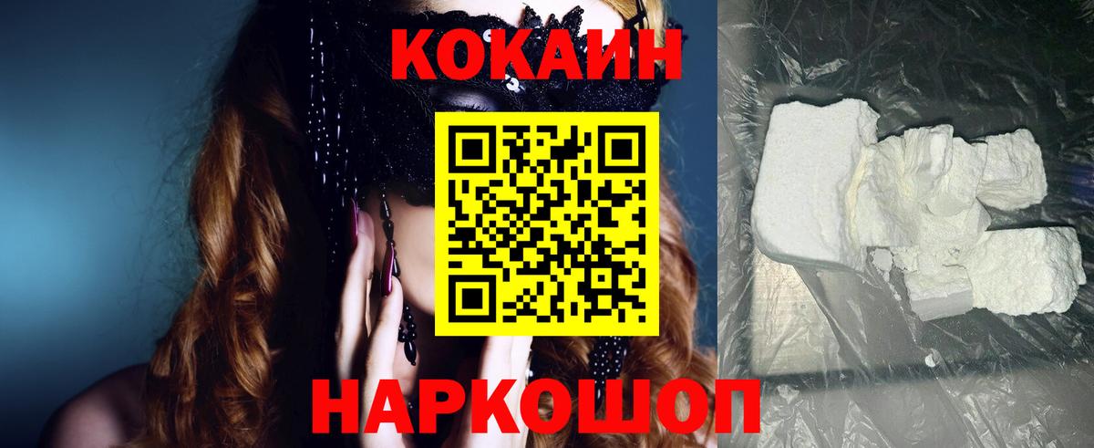КОКАИН 99%  Вход с VPN  Знаменск  COCAIN  КОКАИН Columbia 