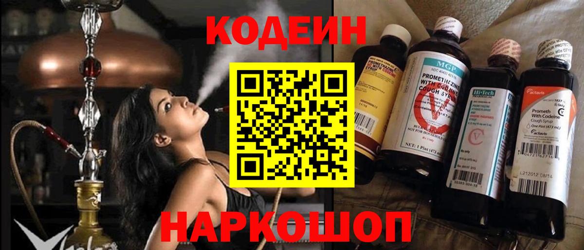 Кодеин напиток Lean (лин)  Кодеиновый сироп Lean Purple Drank  Вход с VPN  Знаменск 