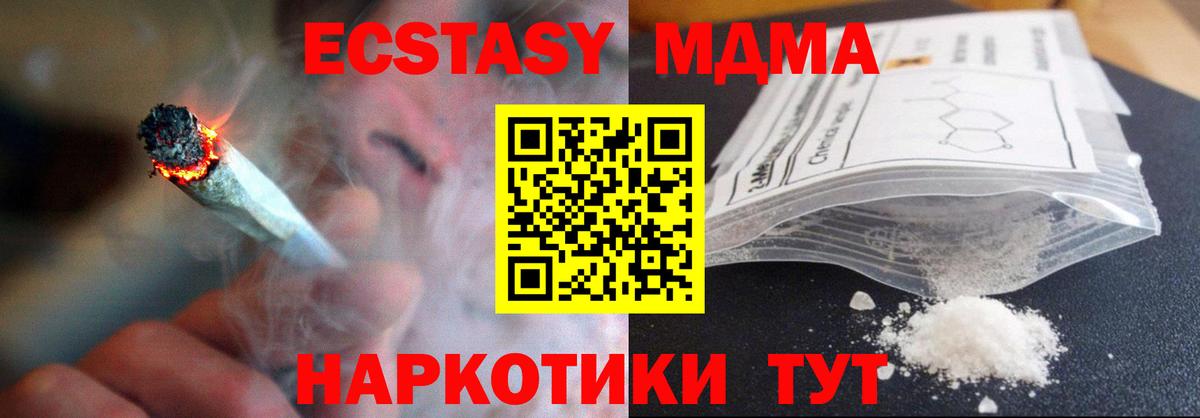 МДМА молли  MDMA crystal  Знаменск  Вход с VPN 