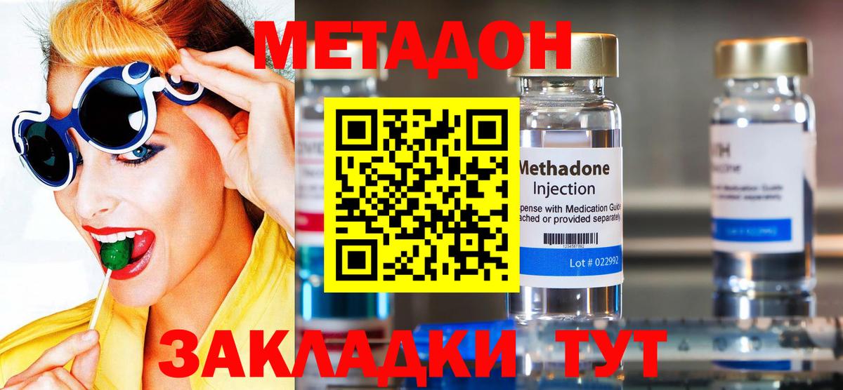 Метадон VHQ Знаменск