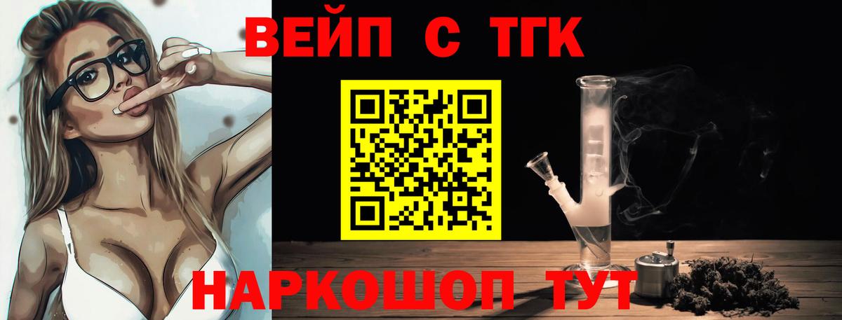 Знаменск  Дистиллят ТГК вейп с тгк  как найти закладки  Вход с VPN  Дистиллят ТГК Wax 